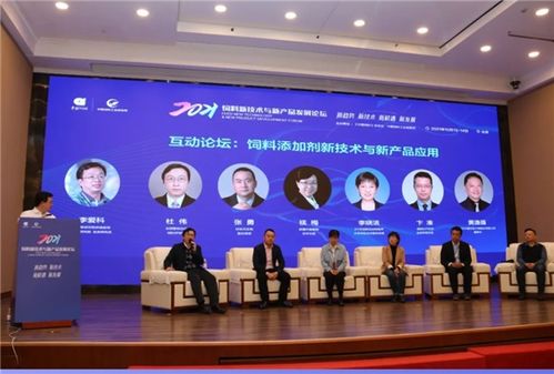 把握趨勢(shì)，創(chuàng)新技術(shù)，振興產(chǎn)品——2021飼料新技術(shù)與新產(chǎn)品發(fā)展論壇在京成功舉辦